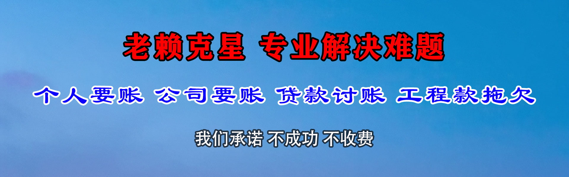 连江收债公司